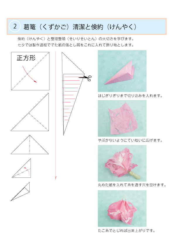 七夕飾りのつくりかた ミニ七夕キット編 仙台七夕まつり